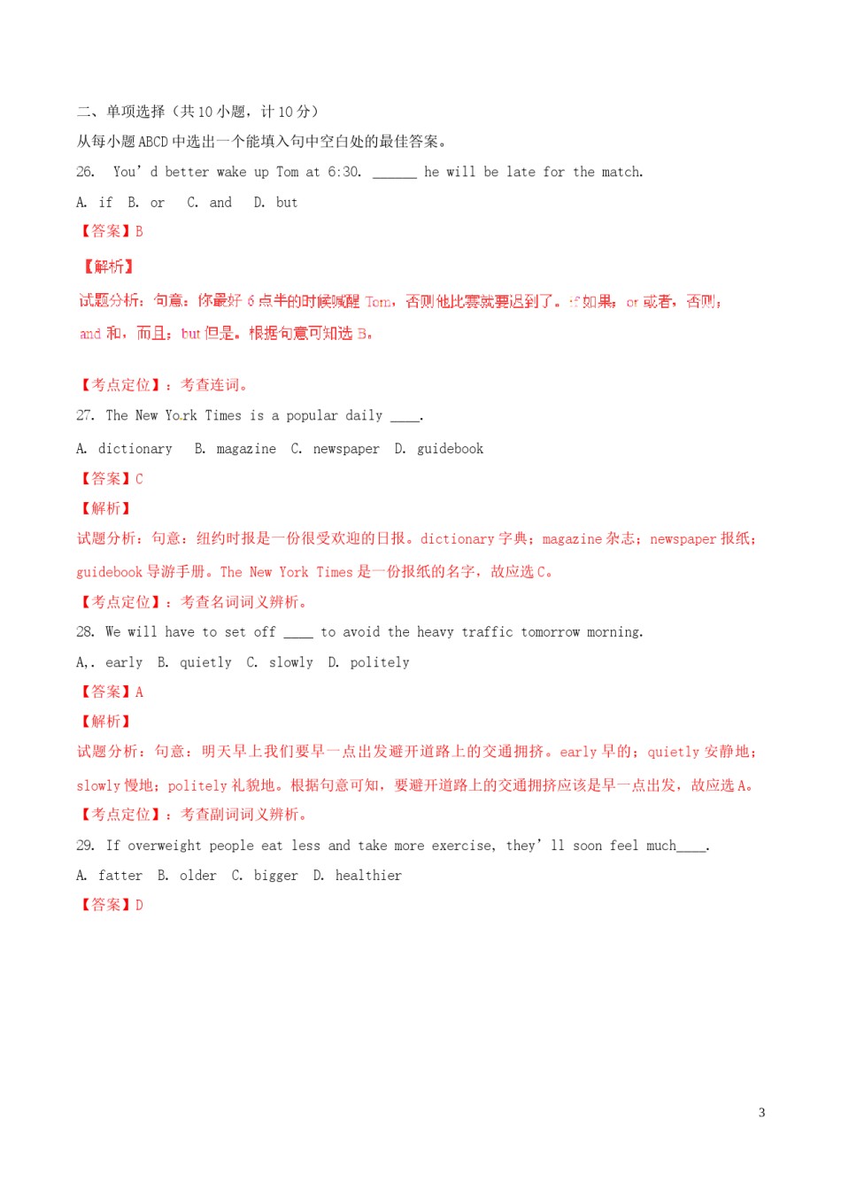山东省德州市2015年中考英语真题试题（含解析）.doc_第3页