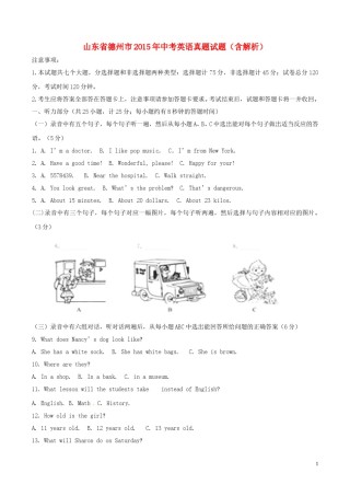 山东省德州市2015年中考英语真题试题（含解析）.doc