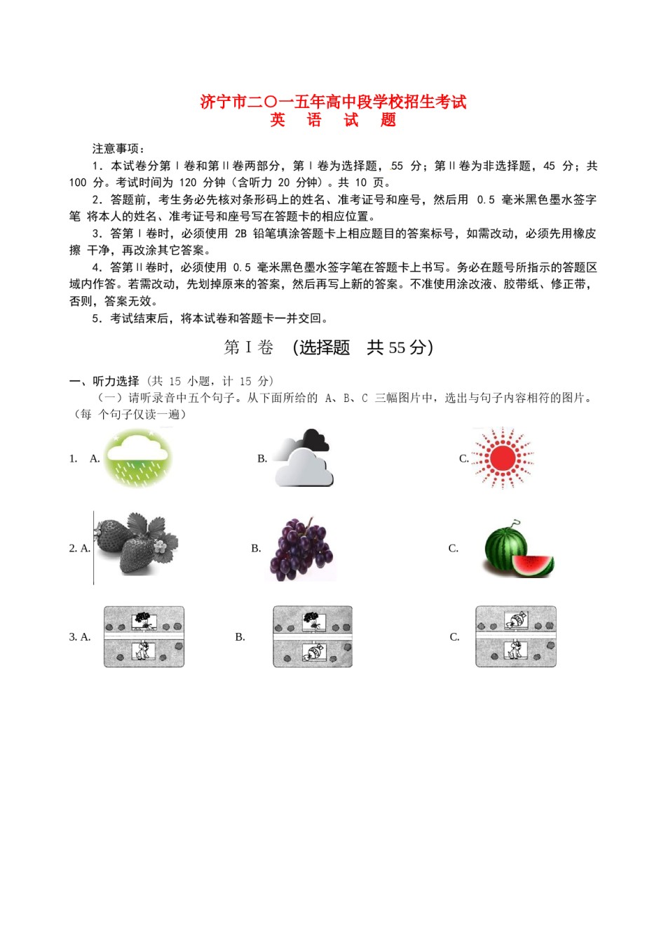 山东省济宁市2015年中考英语真题试题（含答案）.doc_第1页