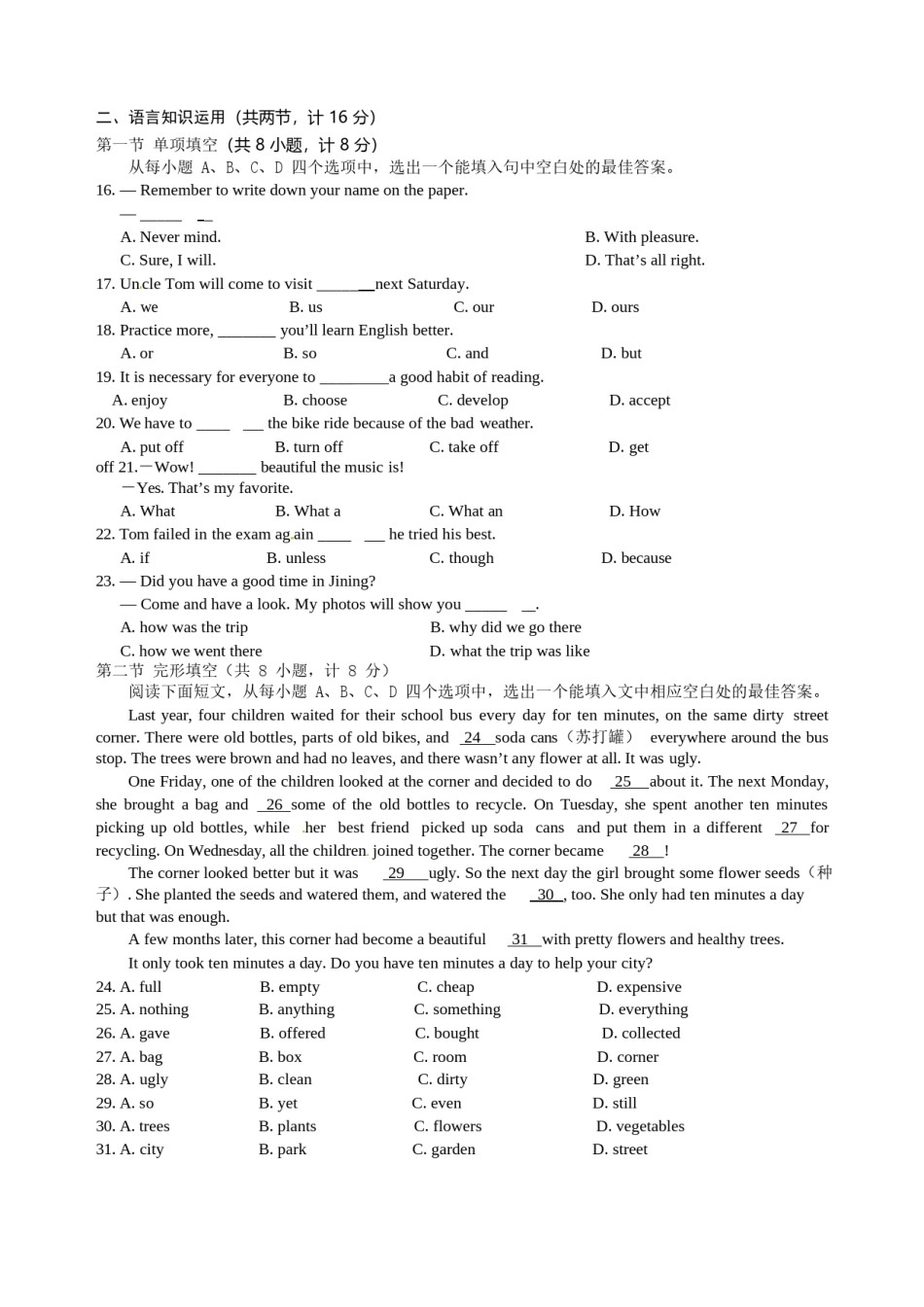 山东省济宁市2015年中考英语真题试题（含答案）.doc_第3页