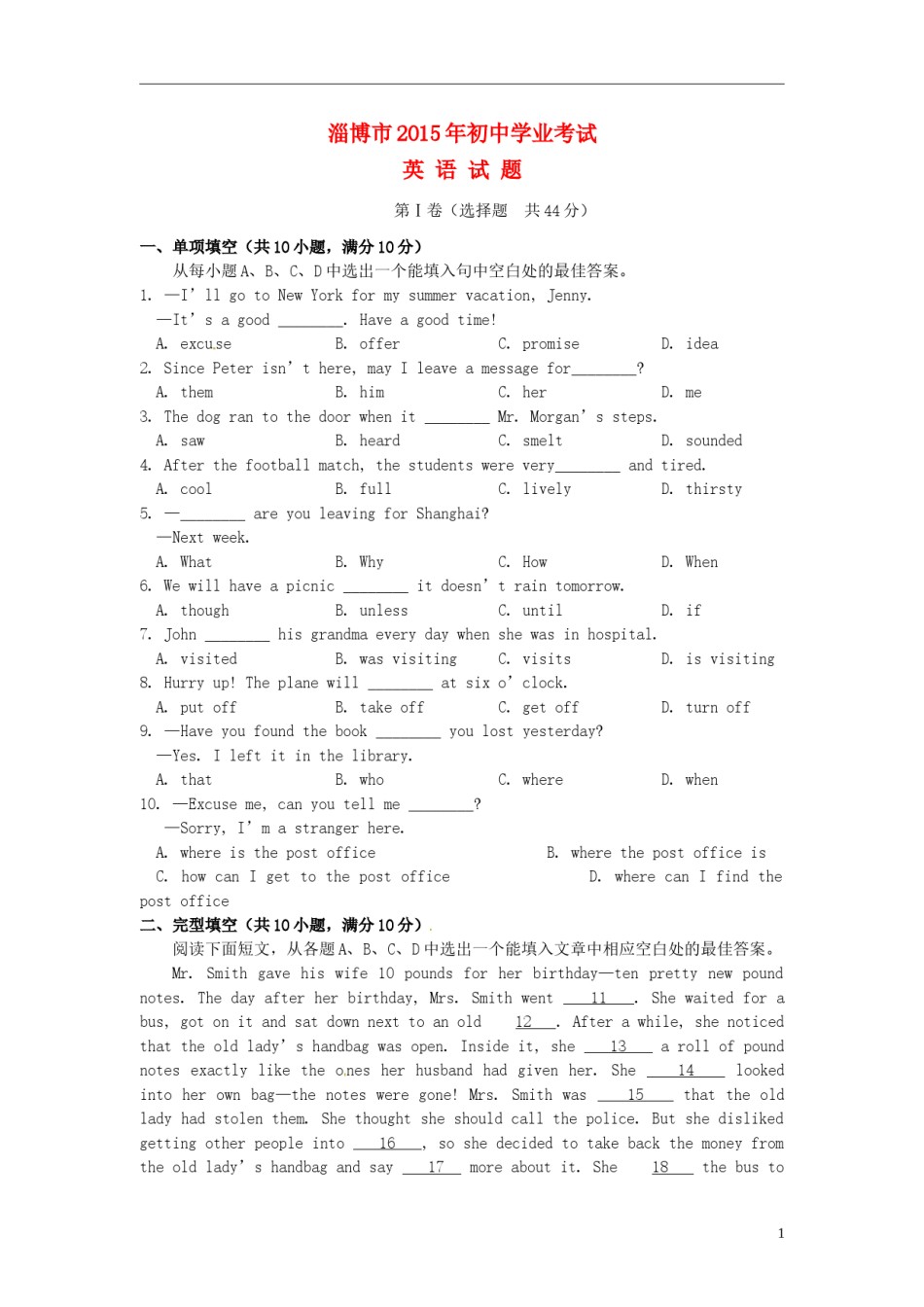 山东省淄博市2015年中考英语真题试题（含答案）.doc_第1页
