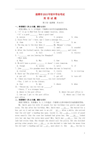 山东省淄博市2015年中考英语真题试题（含答案）.doc