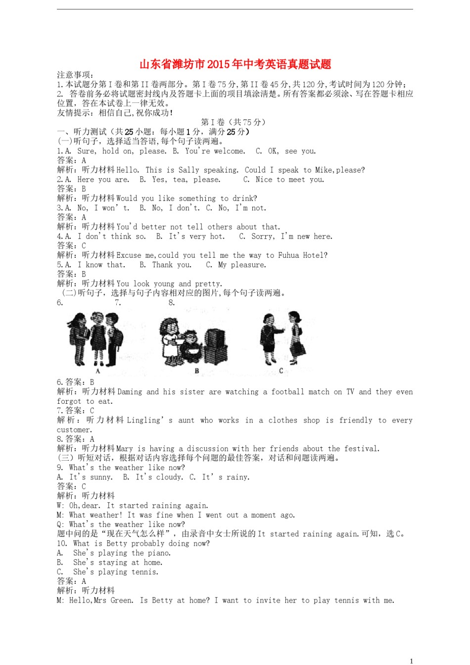 山东省潍坊市2015年中考英语真题试题（含解析）.doc_第1页