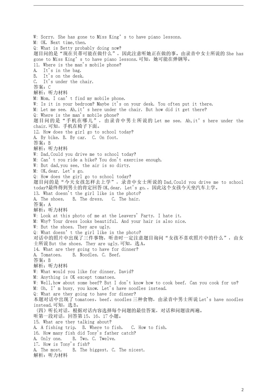 山东省潍坊市2015年中考英语真题试题（含解析）.doc_第2页