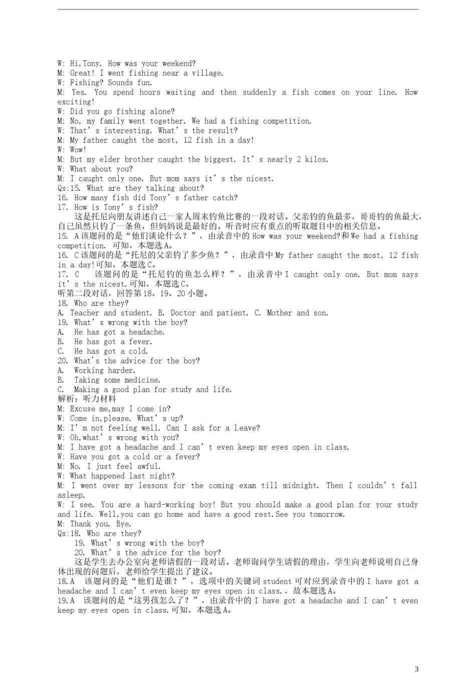 山东省潍坊市2015年中考英语真题试题（含解析）.doc_第3页