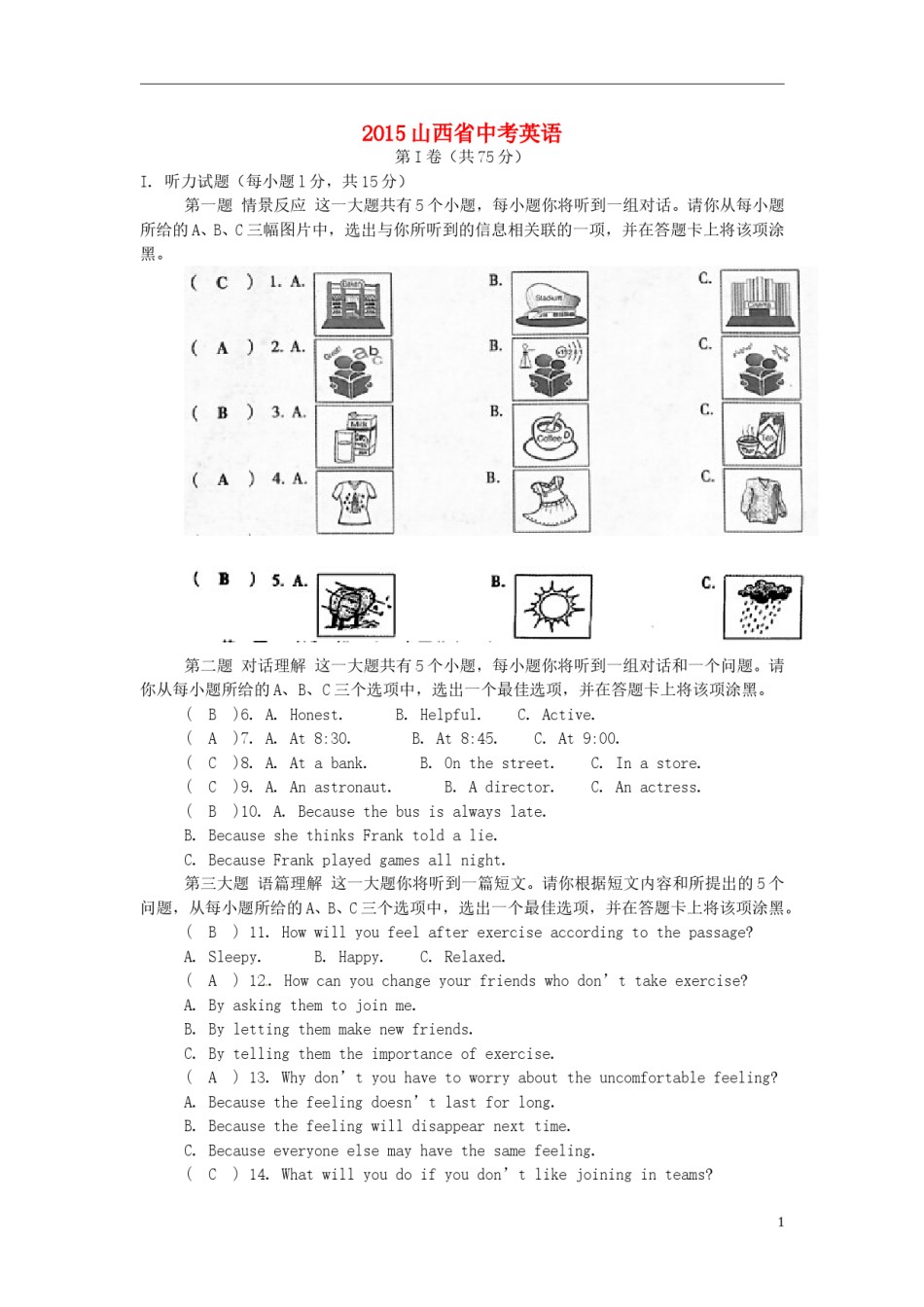 山西省2015年中考英语真题试题（含答案）.doc_第1页