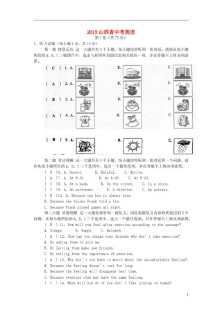 山西省2015年中考英语真题试题（含答案）.doc