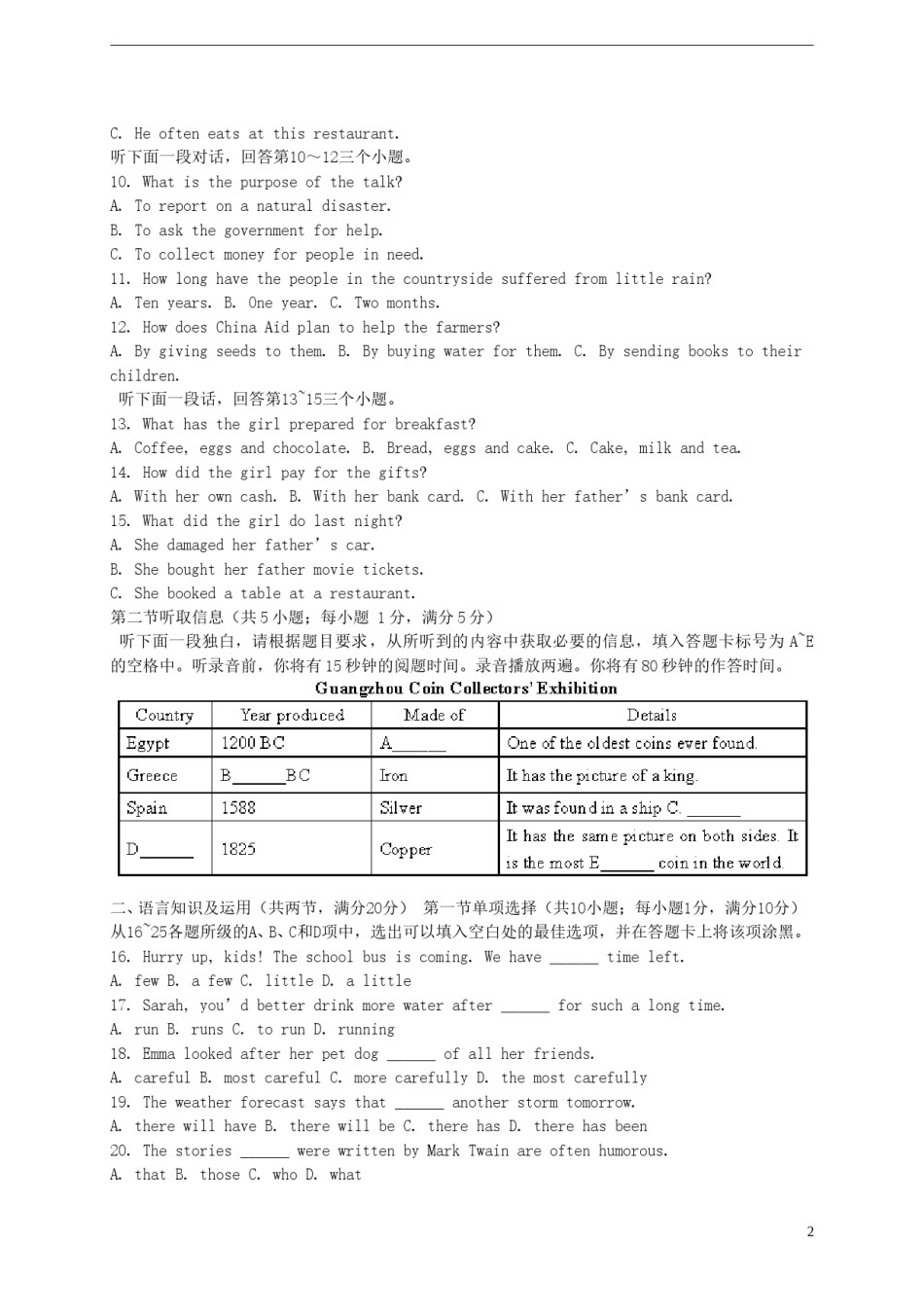 广东省广州市2015年中考英语真题试题（含解析）.doc_第2页