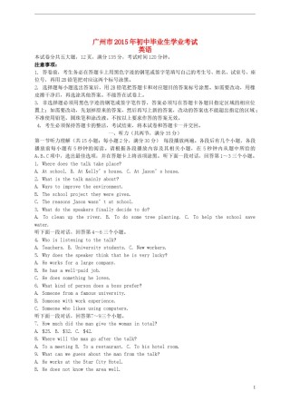 广东省广州市2015年中考英语真题试题（含解析）.doc