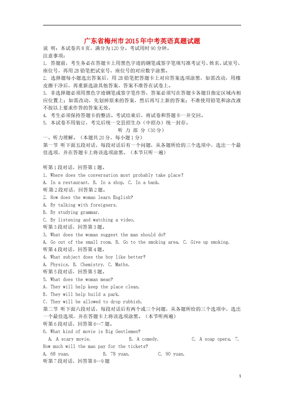 广东省梅州市2015年中考英语真题试题（部分含解析）.doc_第1页