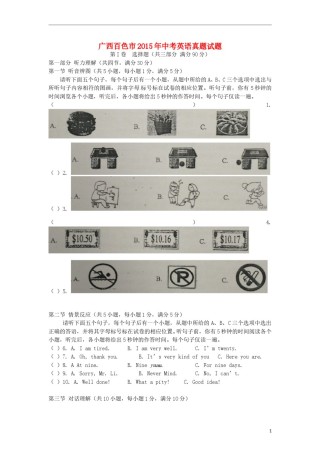 广西百色市2015年中考英语真题试题（含答案）.doc