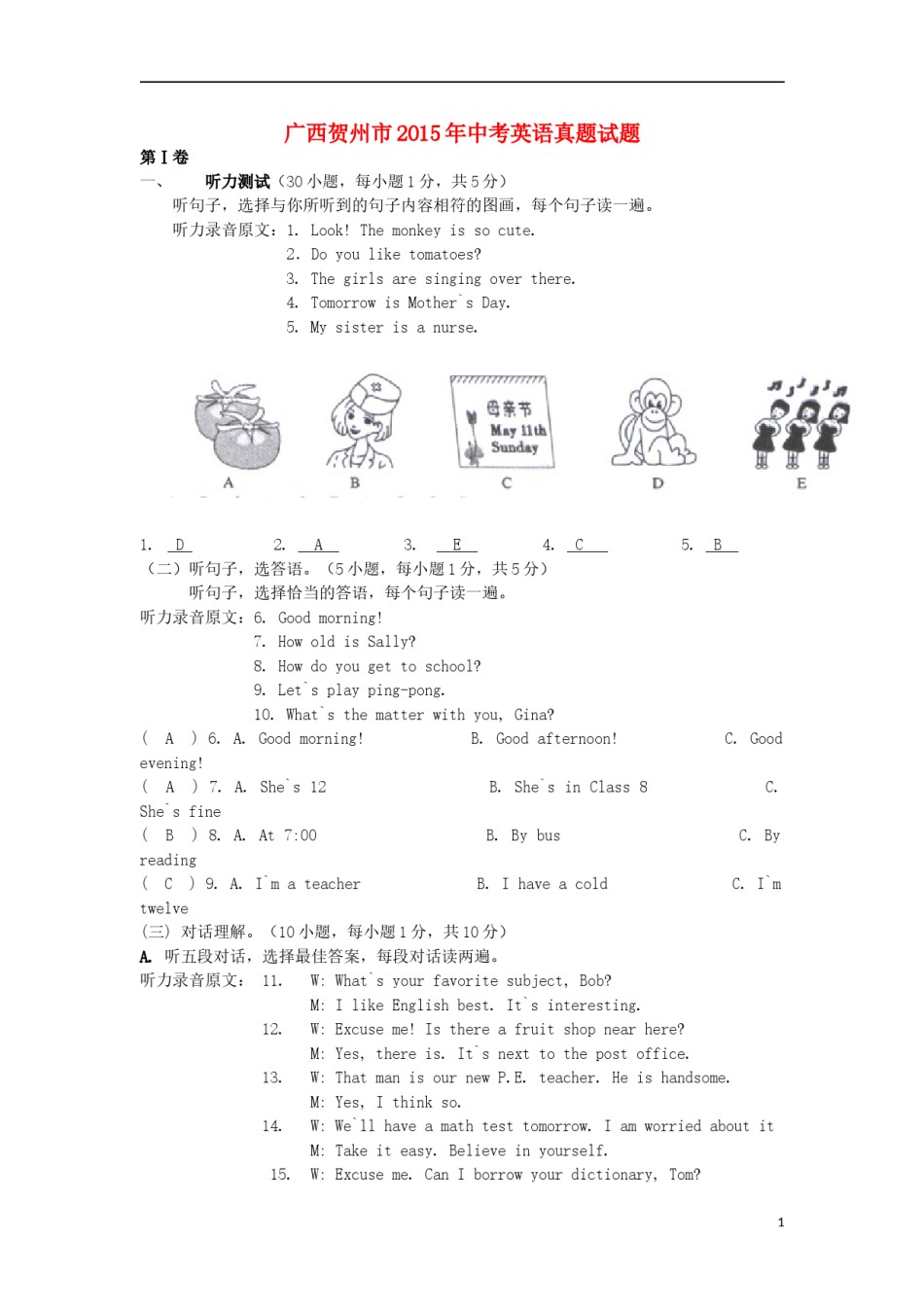 广西贺州市2015年中考英语真题试题（含答案）.doc_第1页