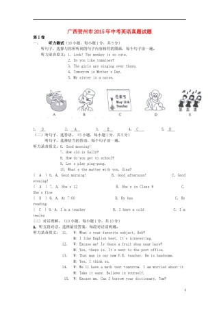 广西贺州市2015年中考英语真题试题（含答案）.doc