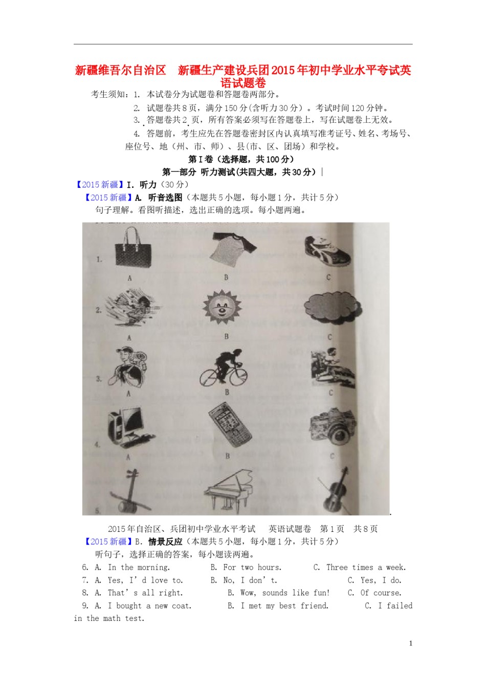 新疆2015年中考英语真题试题（含解析）.doc_第1页