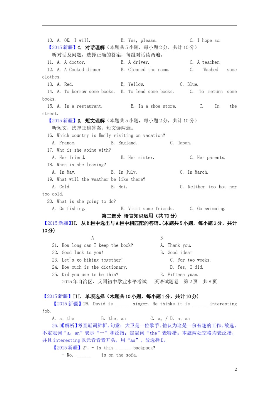 新疆2015年中考英语真题试题（含解析）.doc_第2页
