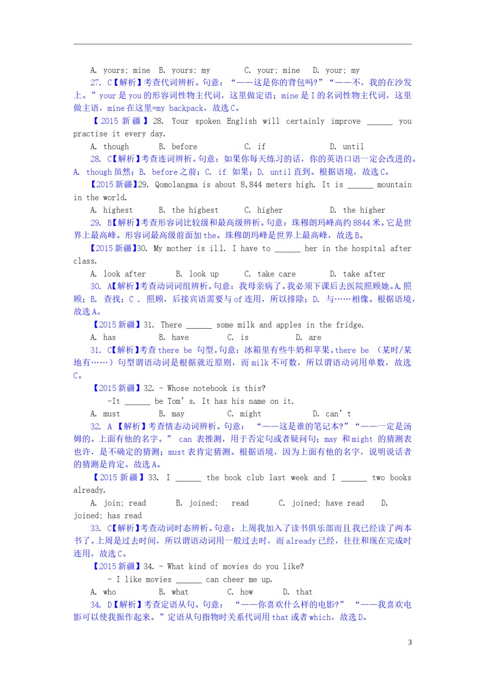 新疆2015年中考英语真题试题（含解析）.doc_第3页
