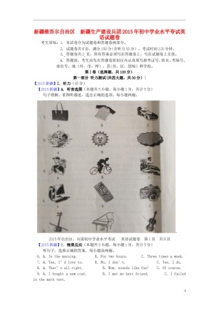 新疆2015年中考英语真题试题（含解析）.doc