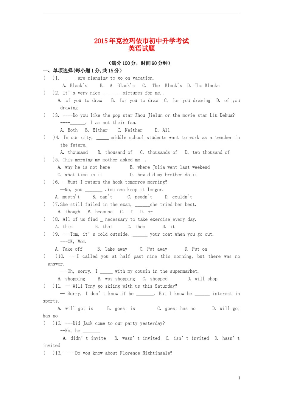 新疆克拉玛依市2015年中考英语真题试题（含答案）.doc_第1页