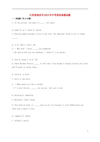 江苏省南京市2015年中考英语真题试题（含解析）.doc