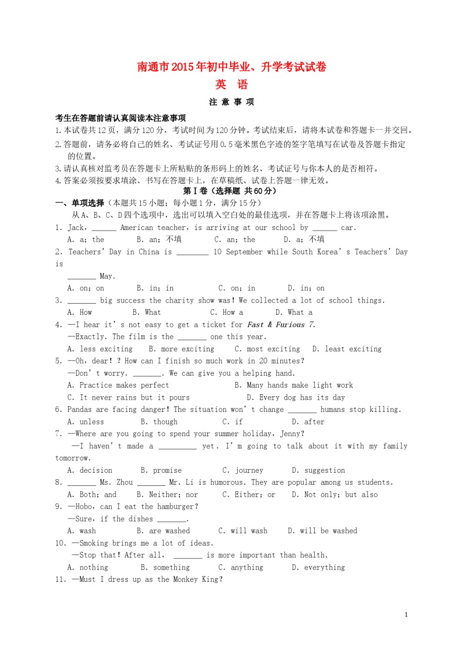 江苏省南通市2015年中考英语真题试题（含答案）.doc_第1页