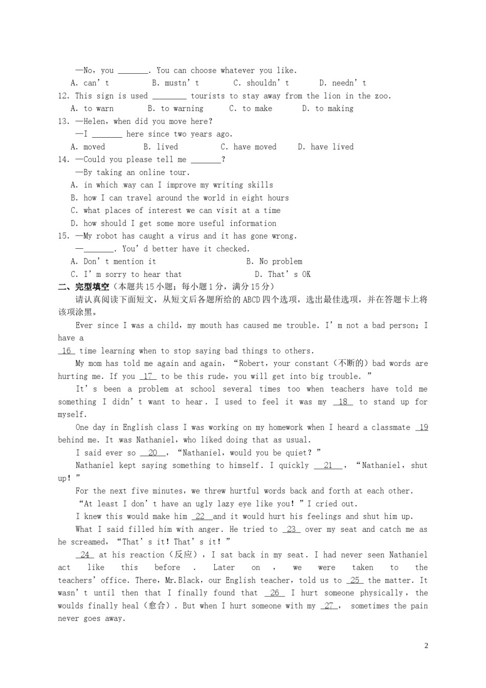 江苏省南通市2015年中考英语真题试题（含答案）.doc_第2页
