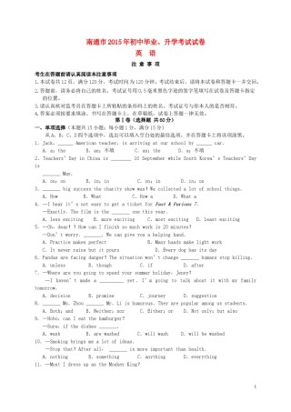 江苏省南通市2015年中考英语真题试题（含答案）.doc