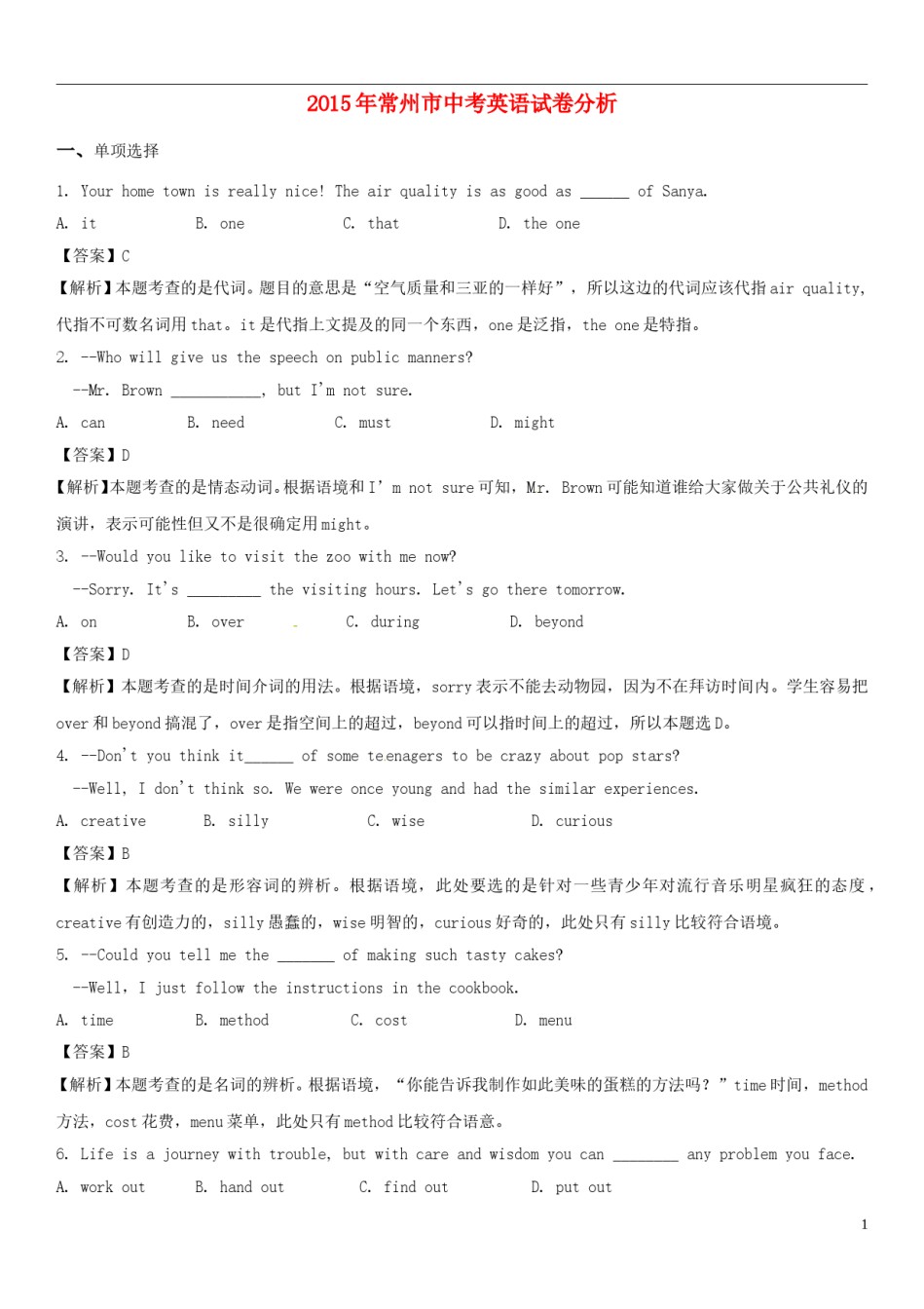 江苏省常州市2015年中考英语真题试题（含解析）.doc_第1页