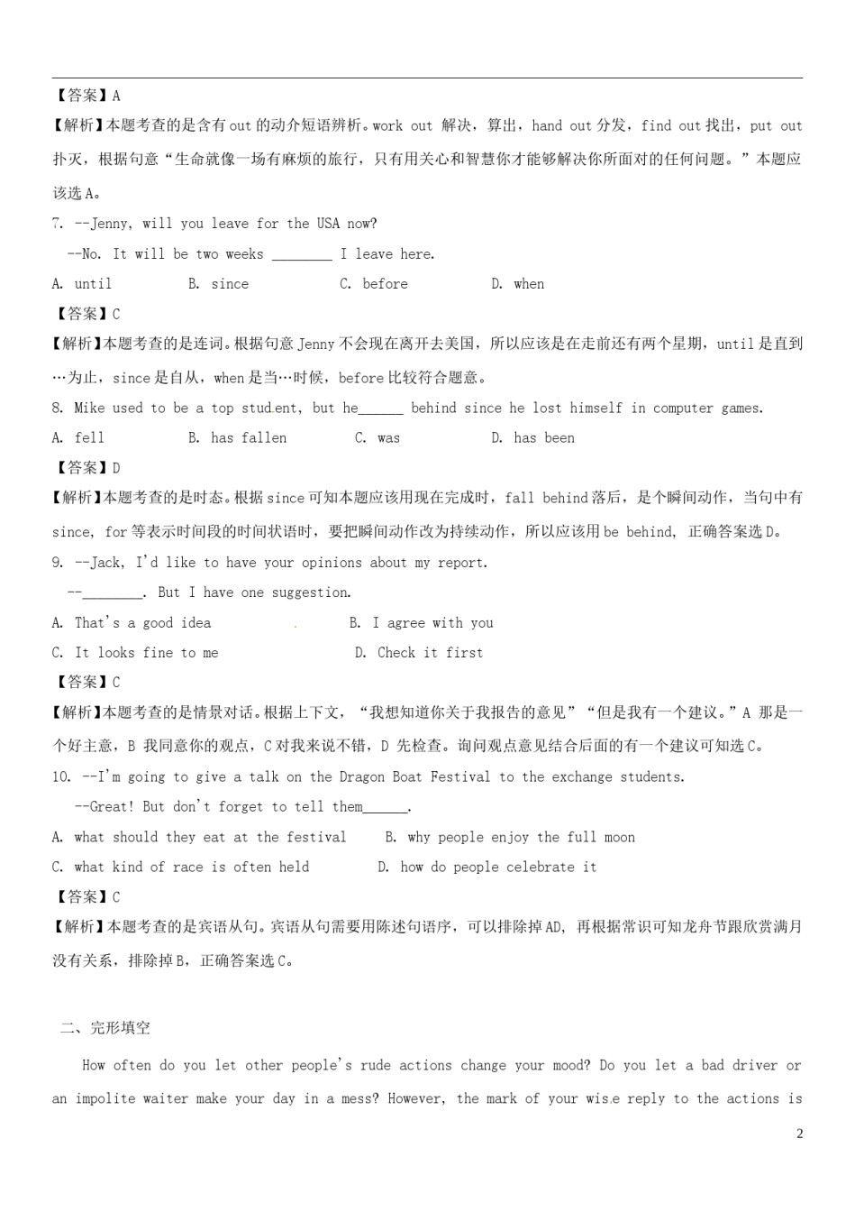 江苏省常州市2015年中考英语真题试题（含解析）.doc_第2页