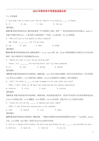 江苏省常州市2015年中考英语真题试题（含解析）.doc