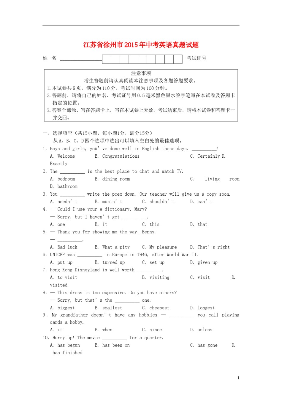 江苏省徐州市2015年中考英语真题试题（含答案）.doc_第1页