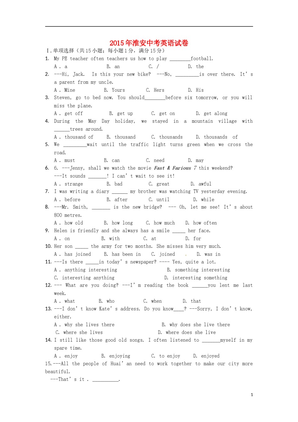 江苏省淮安市2015年中考英语真题试题（含答案）.doc_第1页