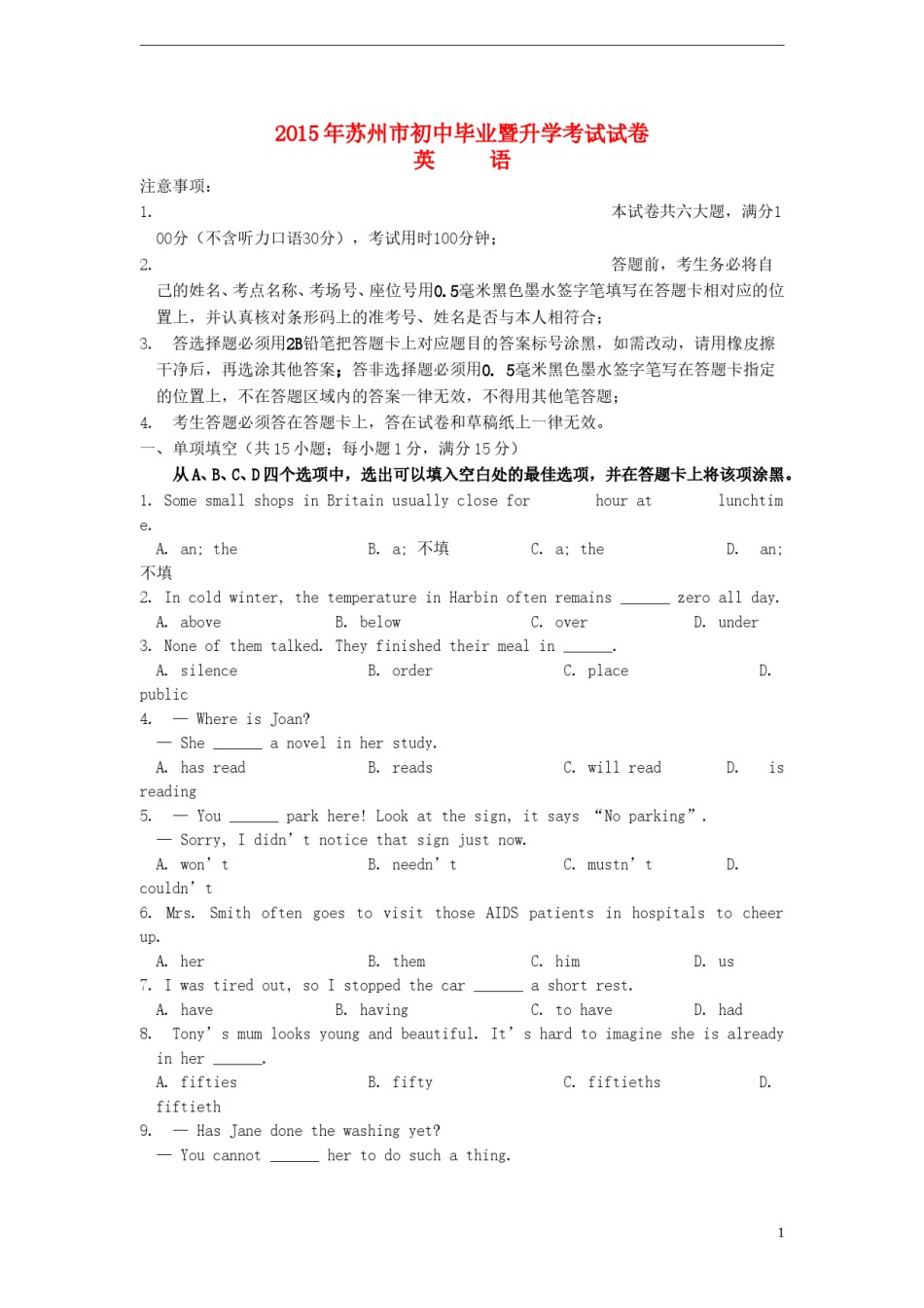 江苏省苏州市2015年中考英语真题试题（含答案）.doc_第1页