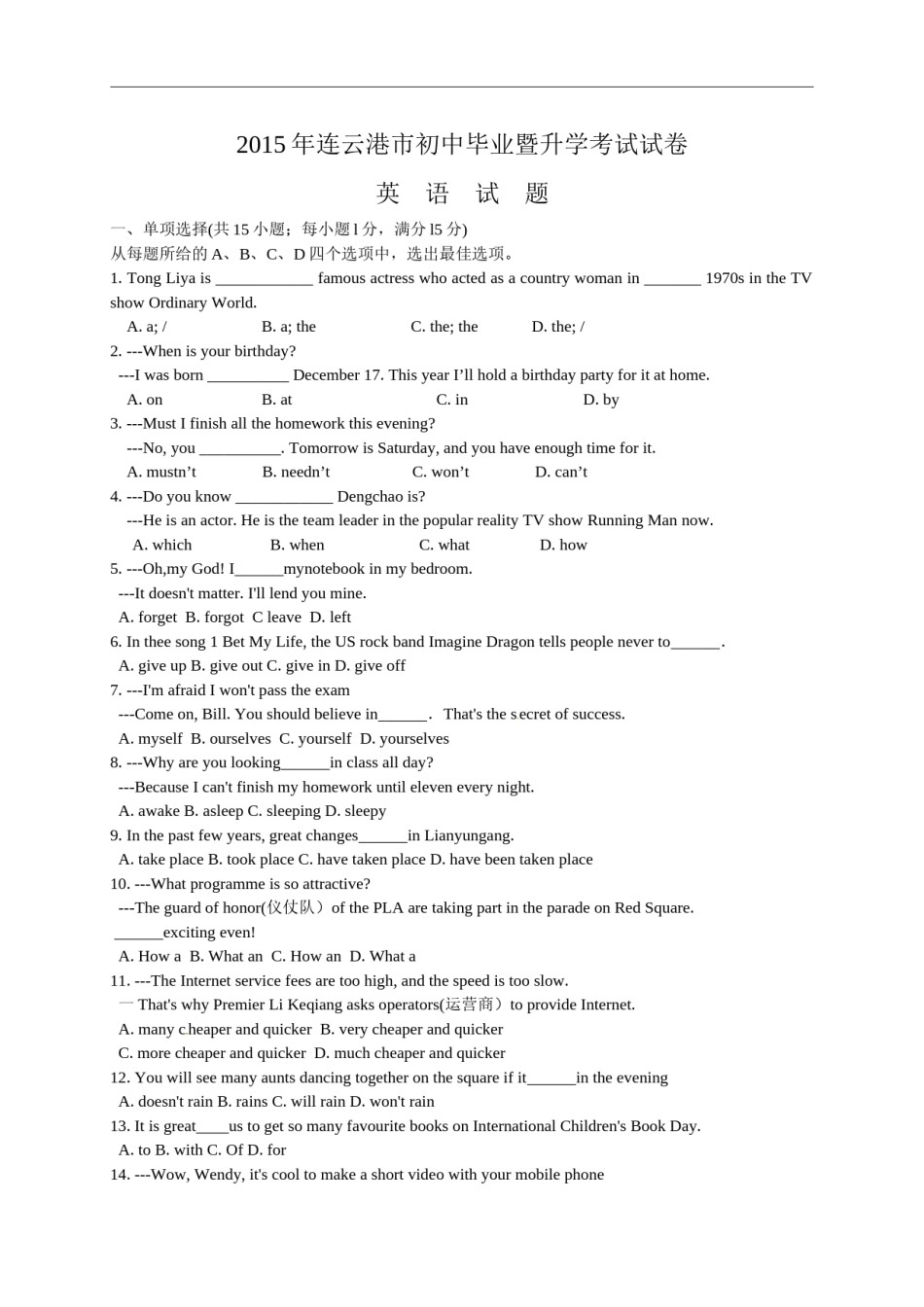 江苏省连云港市2015年中考英语试题（word版，含答案）.doc_第1页