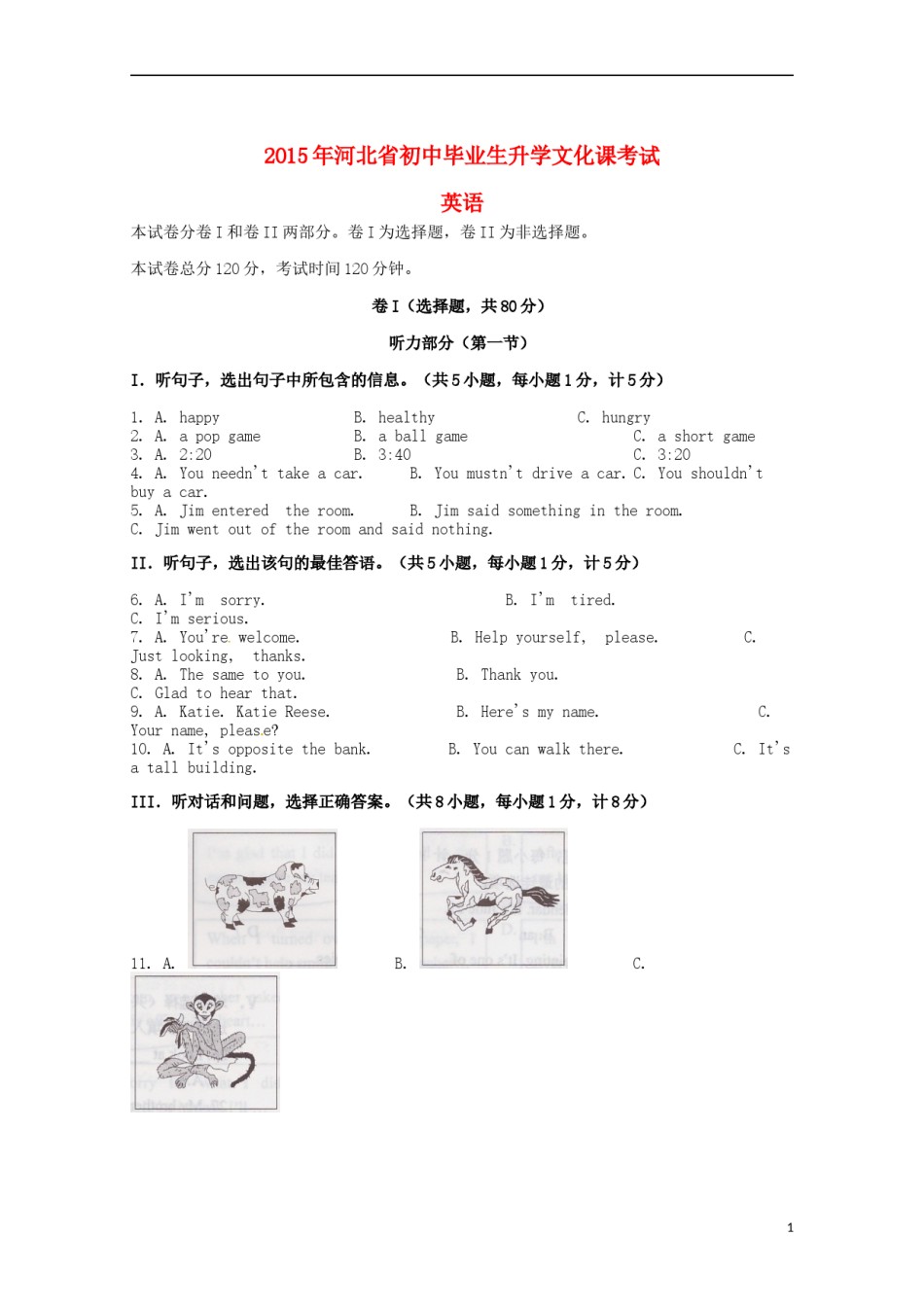 河北省2015年中考英语真题试题（含答案）.doc_第1页