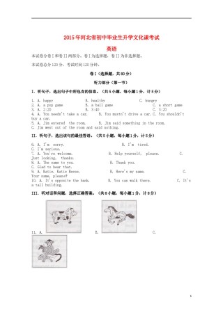 河北省2015年中考英语真题试题（含答案）.doc