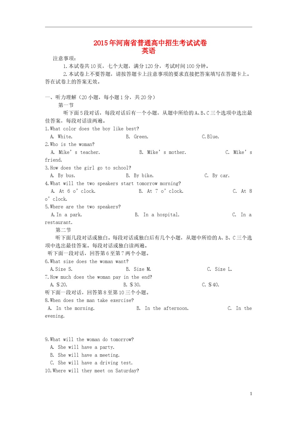 河南省2015年中考英语真题试题（含答案）.doc_第1页