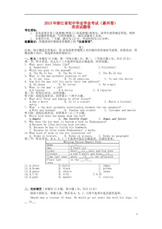 浙江省嘉兴市2015年中考英语真题试题（含答案）.doc