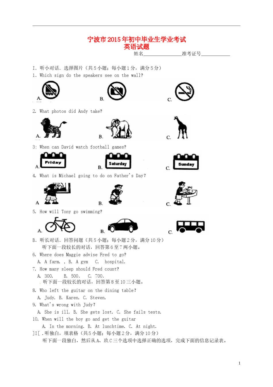 浙江省宁波市2015年中考英语真题试题（含扫描答案）.doc_第1页