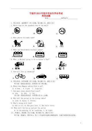 浙江省宁波市2015年中考英语真题试题（含扫描答案）.doc