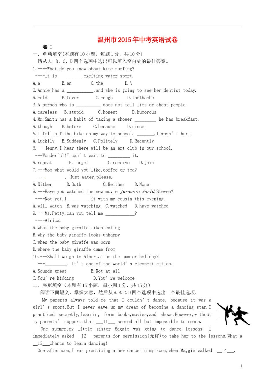 浙江省温州市2015年中考英语真题试题（含答案）.doc_第1页