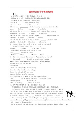 浙江省温州市2015年中考英语真题试题（含答案）.doc