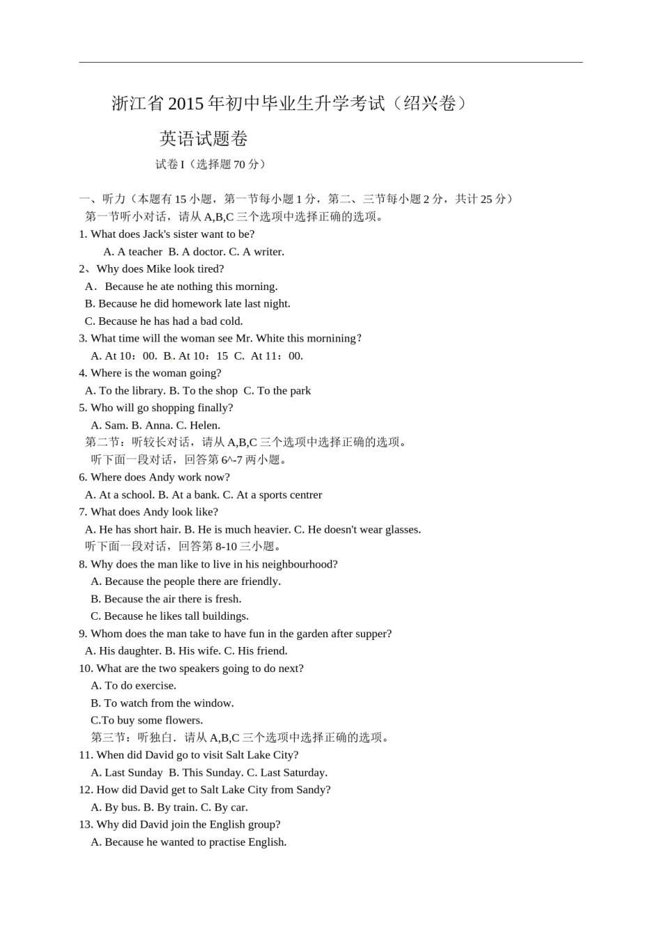 浙江省绍兴市2015年中考英语试题（word版，含答案）.doc_第1页