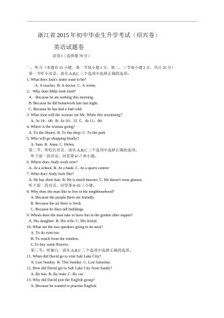 浙江省绍兴市2015年中考英语试题（word版，含答案）.doc