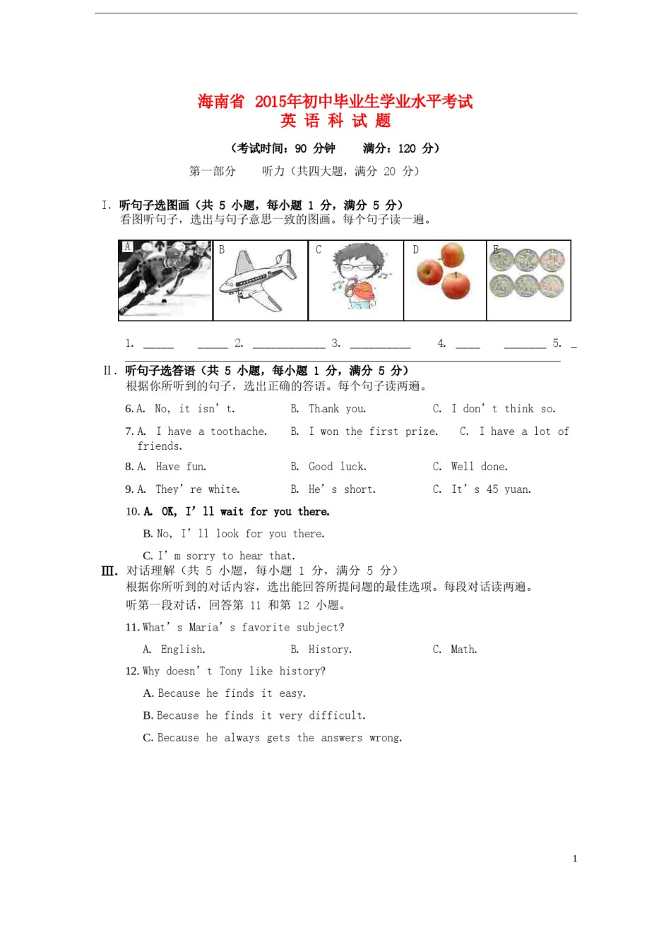 海南省2015年中考英语真题试题（含答案）.doc_第1页