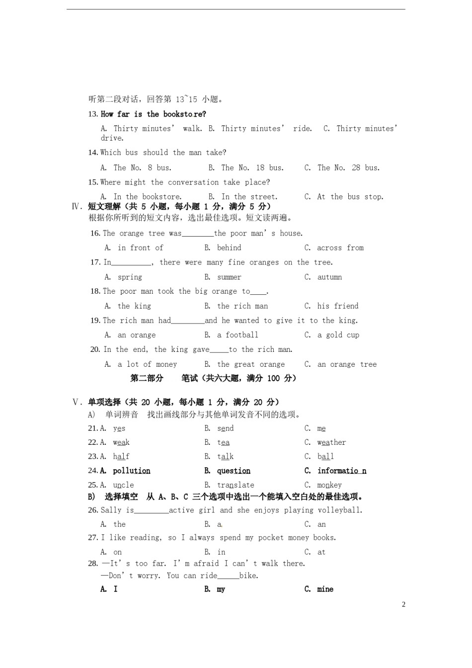 海南省2015年中考英语真题试题（含答案）.doc_第2页