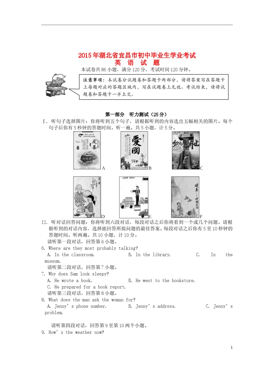 湖北省宜昌市2015年中考英语真题试题（含答案）.doc_第1页