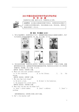 湖北省宜昌市2015年中考英语真题试题（含答案）.doc