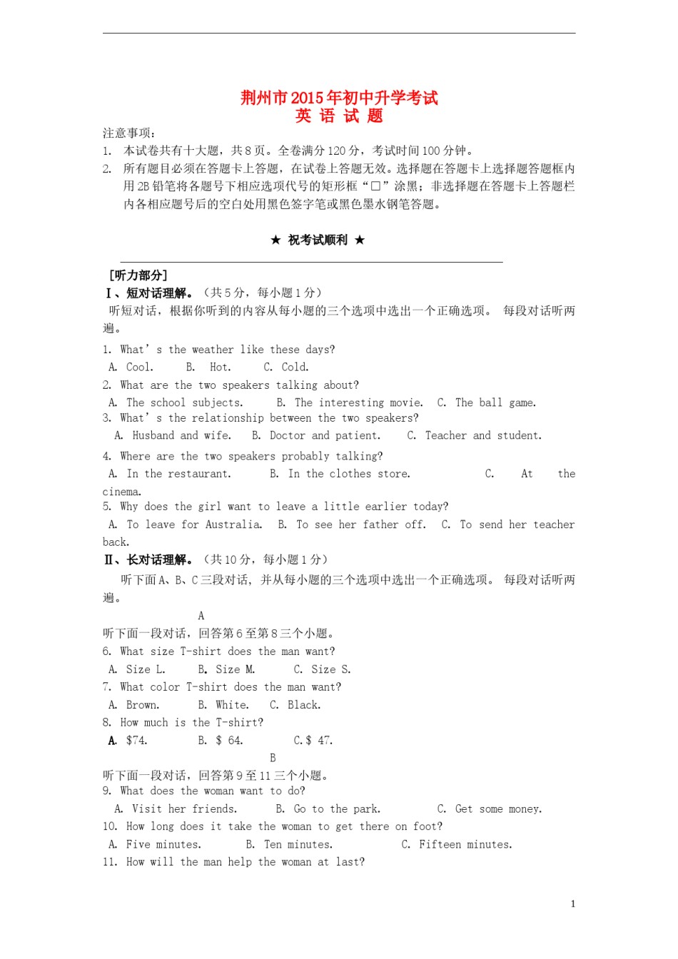 湖北省荆州市2015年中考英语真题试题（含答案）.doc_第1页