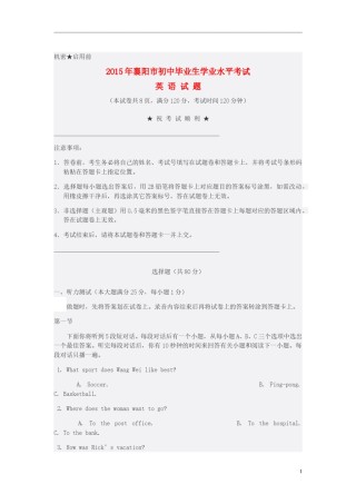 湖北省襄阳市2015年中考英语真题试题（含答案）.doc
