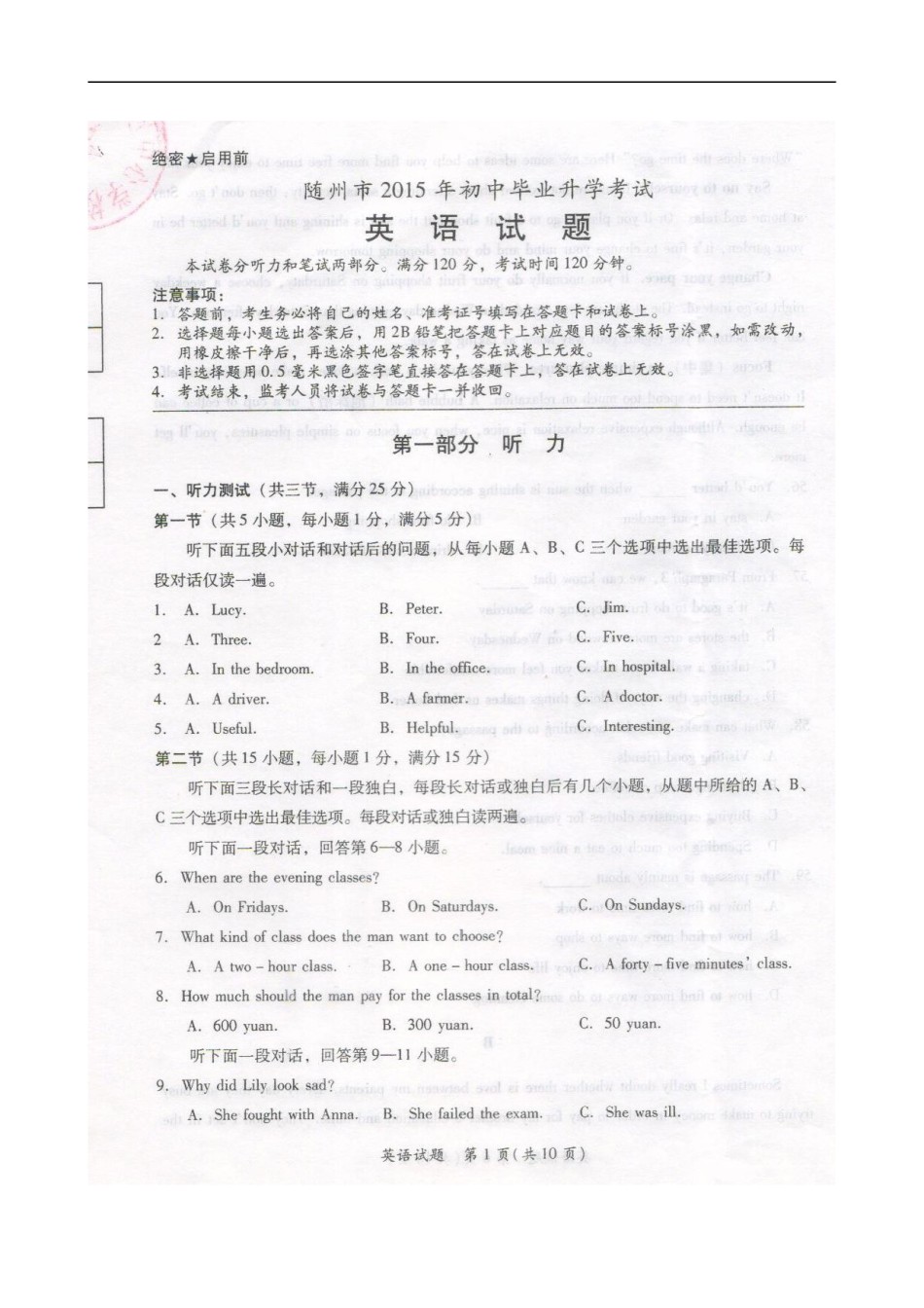 湖北省随州市2015年中考英语试题（扫描版，含答案）.doc_第1页